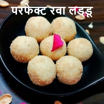 Rava Ladoo Recipe in hindi