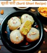 सूरती घारी | How to make Surti Ghari Mithai Recipe| सूरत की ट्रेडिशनल मिठाई