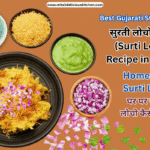 सुरती लोचो रेसिपी (Surti Locho Recipe in Hindi)
