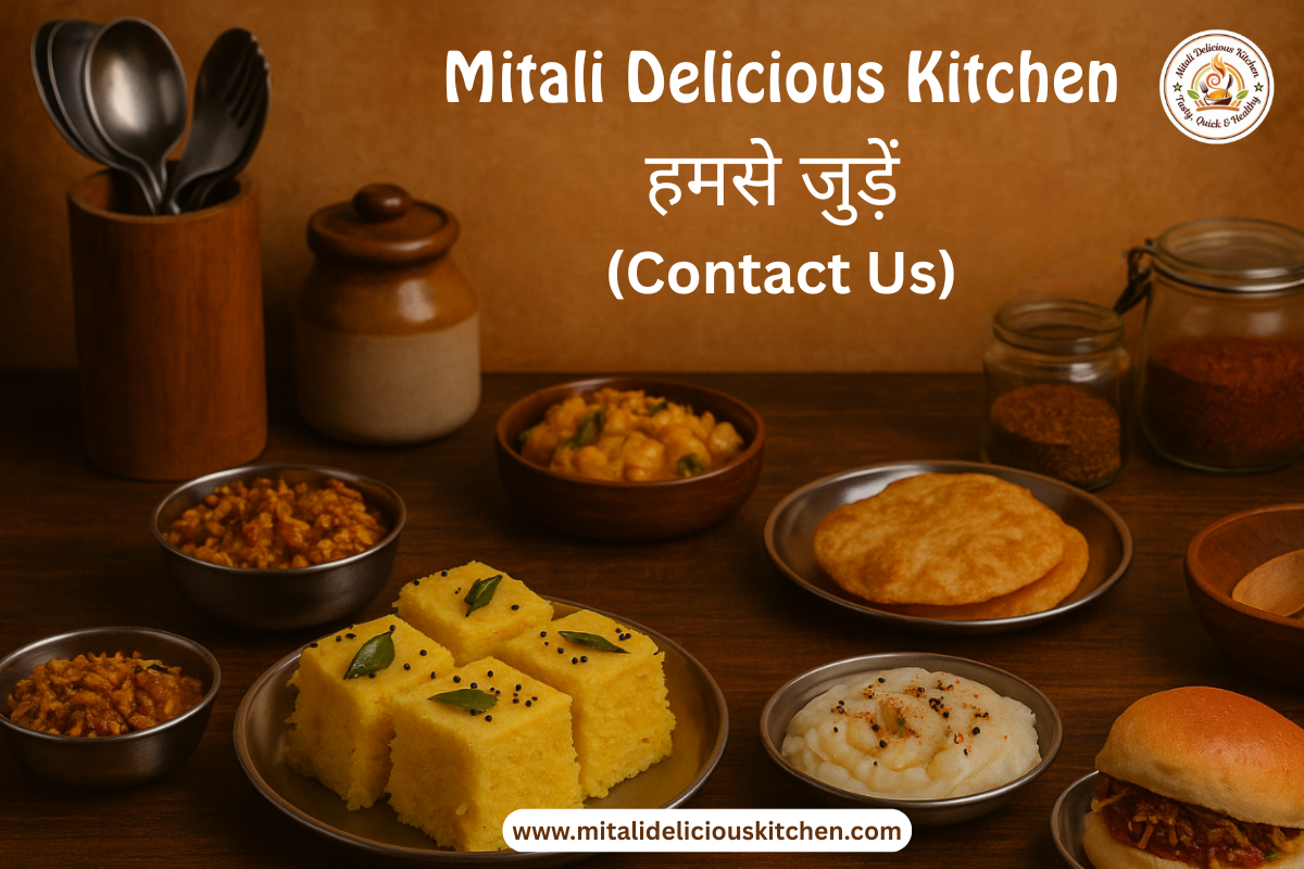 हमसे जुड़ें Contact Us - Mitali Delicious Kitchen