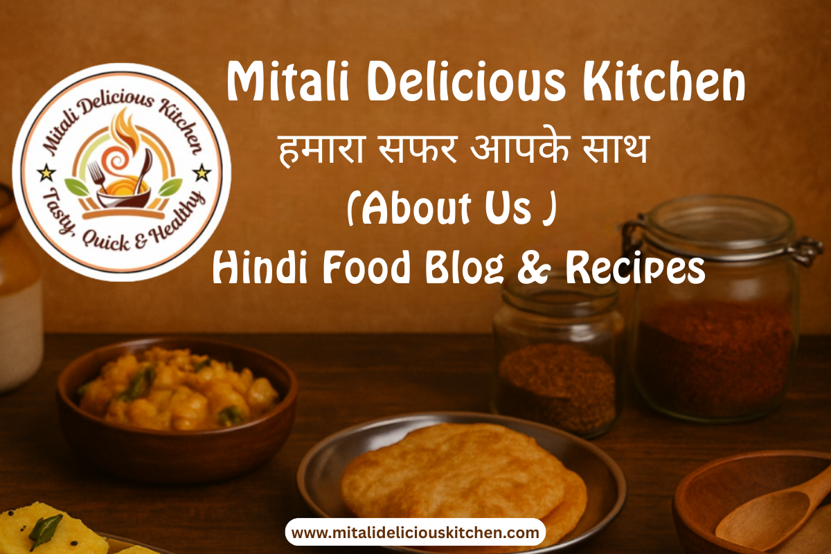 हमारा सफर आपके साथ - About Us - Hindi Food Blog & Recipes (Mitali Delicious Kitchen)
