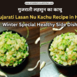 गुजराती लहसुन का काचु Gujarati Lasan Nu Kachu Recipe in Hindi