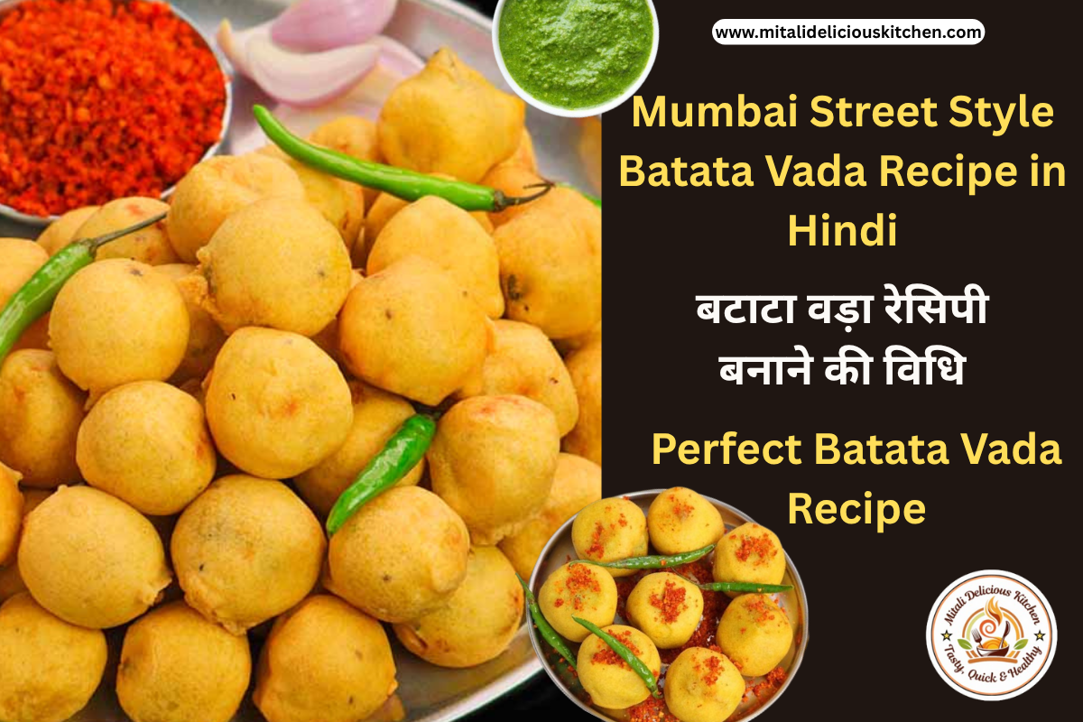 बटाटा वड़ा रेसिपी बनाने की विधि (Perfect Batata Vada Recipe in Hindi)
