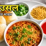 सेव उसल रेसिपी | sev usal recipe in hindi | सेव उसल कैसे बनाएं | Street food Recipe