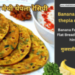 केला मेथी थेपला रेसिपी Banana Methi Thepla Recipe in hindi