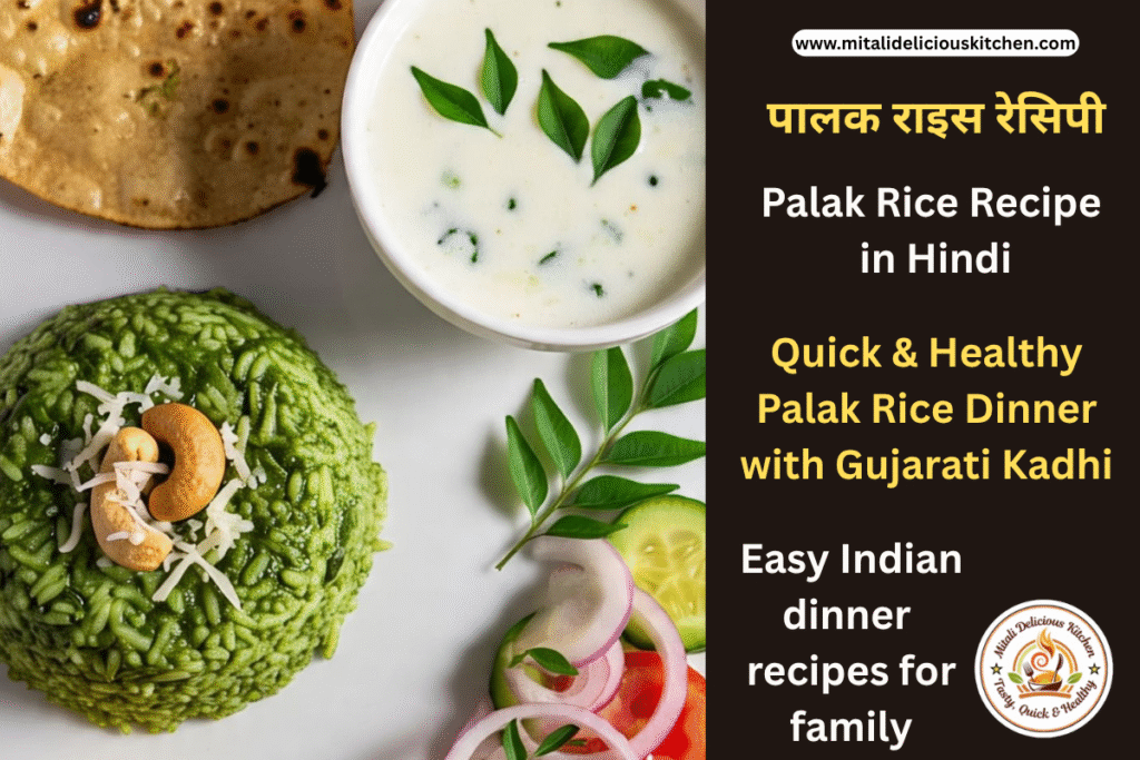 पालक राइस रेसिपी (Palak Rice Recipe in Hindi) Quick & Healthy Palak Rice Dinner with Gujarati Kadhi