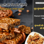 "Moongfali ki chikki recipe