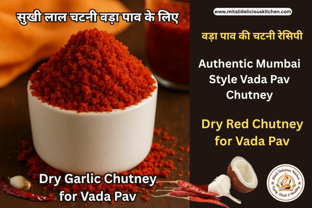 वड़ा पाव की चटनी रेसिपी Authentic Mumbai Style Vada Pav Chutney