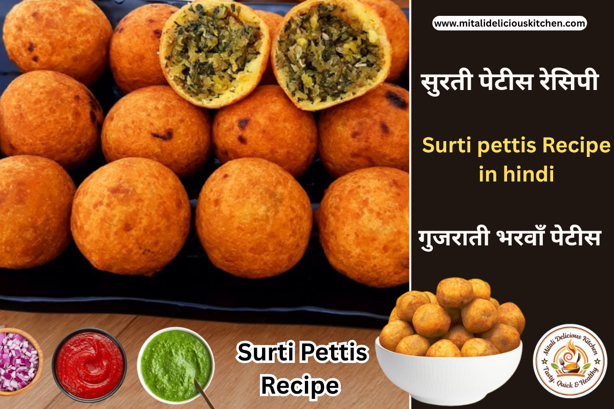 सुरती पेटीस रेसिपी Surti Pettis recipe in hindi