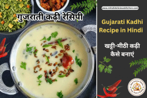 गुजराती कढ़ी रेसिपी Gujarati Kadhi Recipe in Hindi