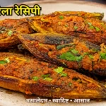 Bharwa Karela Recipe in Hindi
