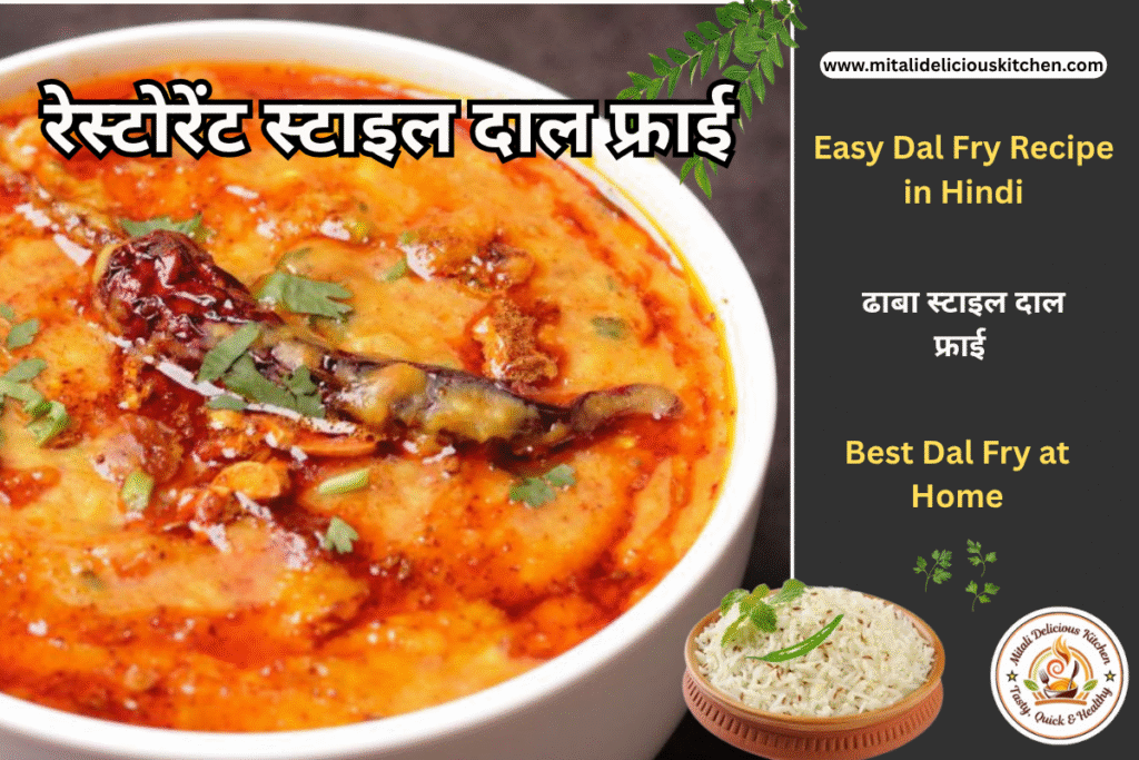 रेस्टोरेंट स्टाइल दाल फ्राई ढाबा स्टाइल दाल फ्राई Easy Dal Fry Recipe in Hindi