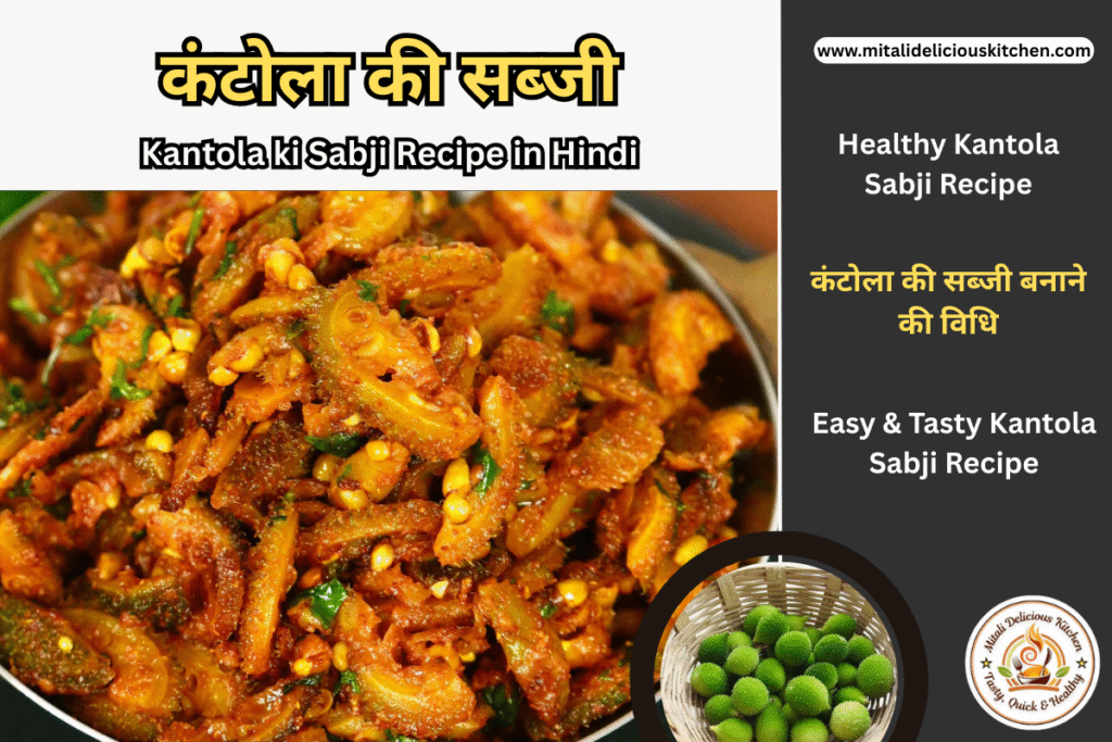 "Kantola ki Sabji Recipe in Hindi | स्वादिष्ट और हेल्दी कंटोला सब्ज़ी घर पर बनाने का आसान तरीका" 