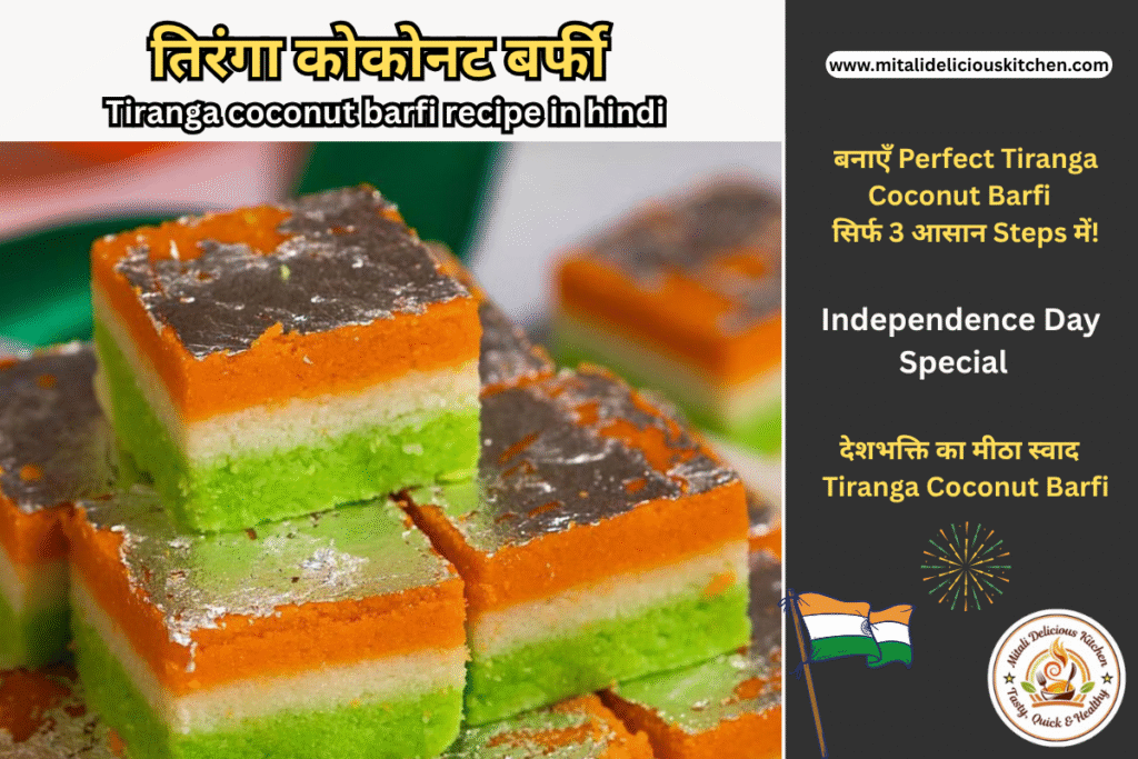 tiranga coconut barfi recipe in hindi independence day republic day tricolour sweet


