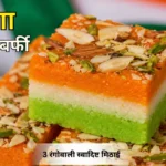 तिरंगा नारियल बर्फी (Tiranga Coconut Barfi Recipe in hindi )