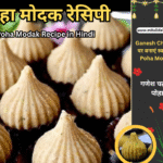 Poha Modak Recipe in Hindi | Ganesh Chaturthi Special Sweet Modak with Poha and Jaggery