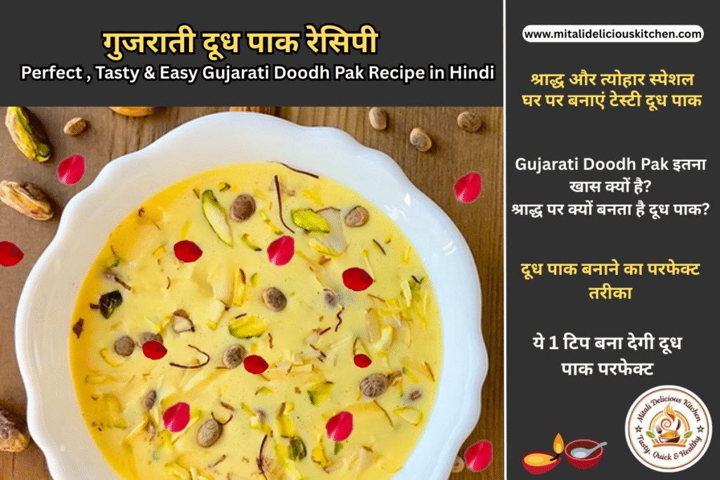 गुजराती दूध पाक रेसिपी Perfect , Tasty & Easy Gujarati Doodh Pak Recipe in Hindi- घर पर बनाएं टेस्टी गुजराती दूध पाक रेसिपी Perfect , Tasty & Easy Gujarati Dudh Pak – दूध, चावल और मेवे के साथ