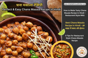 चना मसाला रेसिपी Perfect & Easy Chana Masala Recipe in Hindi - घर पर बनी Perfect & Easy Chana Masala Recipe in Hindi