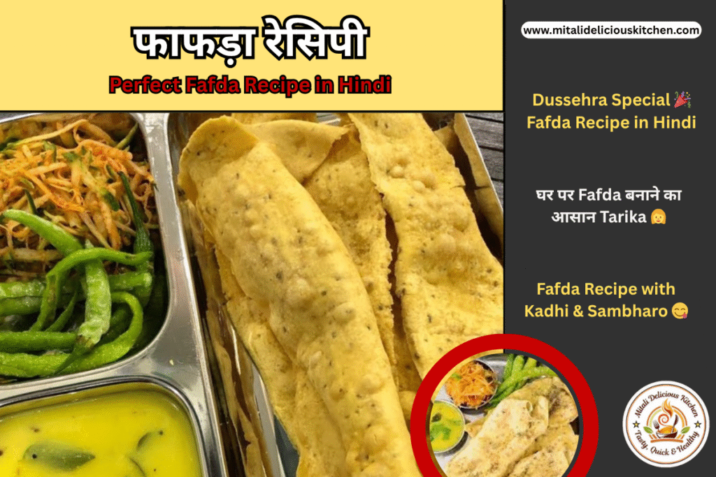 फाफड़ा रेसिपी Perfect Fafda Recipe in Hindi | Crispy Gujarati Fafda with Kadhi and Sambharo | Dussehra Special Homemade Fafda Gathiya