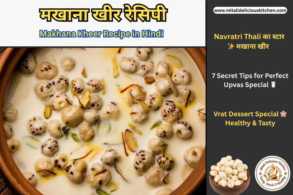 मखाना खीर रेसिपी | Makhana Kheer Recipe in Hindi – व्रत और नवरात्रि स्पेशल मिठाई, दूध, मखाना और ड्राई फ्रूट्स से बनी हेल्दी उपवास खीर"