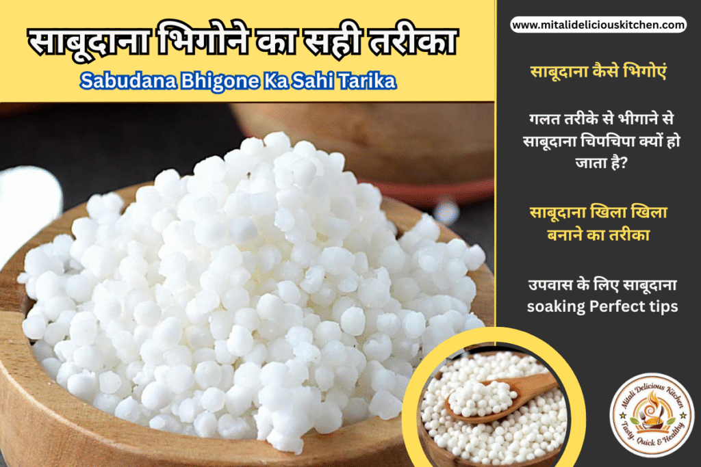 साबूदाना भिगोने का सही तरीका  Sabudana Bhigone Ka Sahi Tarika साबूदाना कैसे भिगोएं  Vrat और उपवास के लिए Perfect Sabudana Soaking Tips in Hindi
