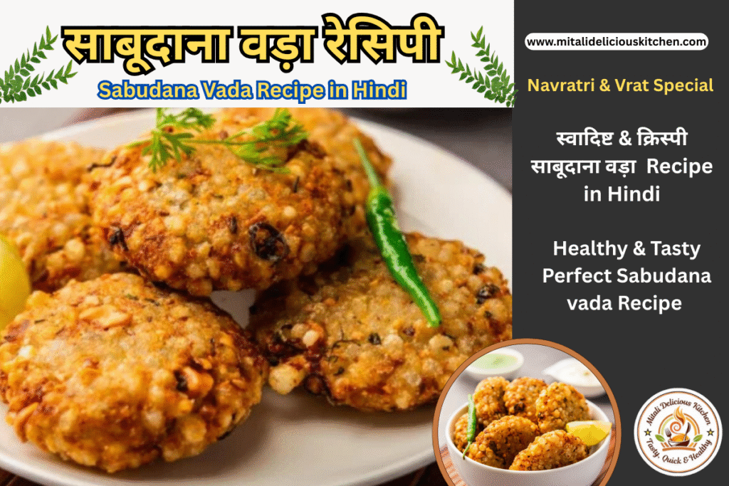 साबूदाना वड़ा रेसिपी Sabudana Vada Recipe in Hindi - "Crispy Sabudana Vada Recipe in Hindi with 7 Secret Tips – Perfect Upwas Snack"