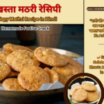 खस्ता मठरी रेसिपी | Crispy Mathri Recipe in Hindi – golden flaky homemade festive snack served with chai, perfect Diwali treat.”