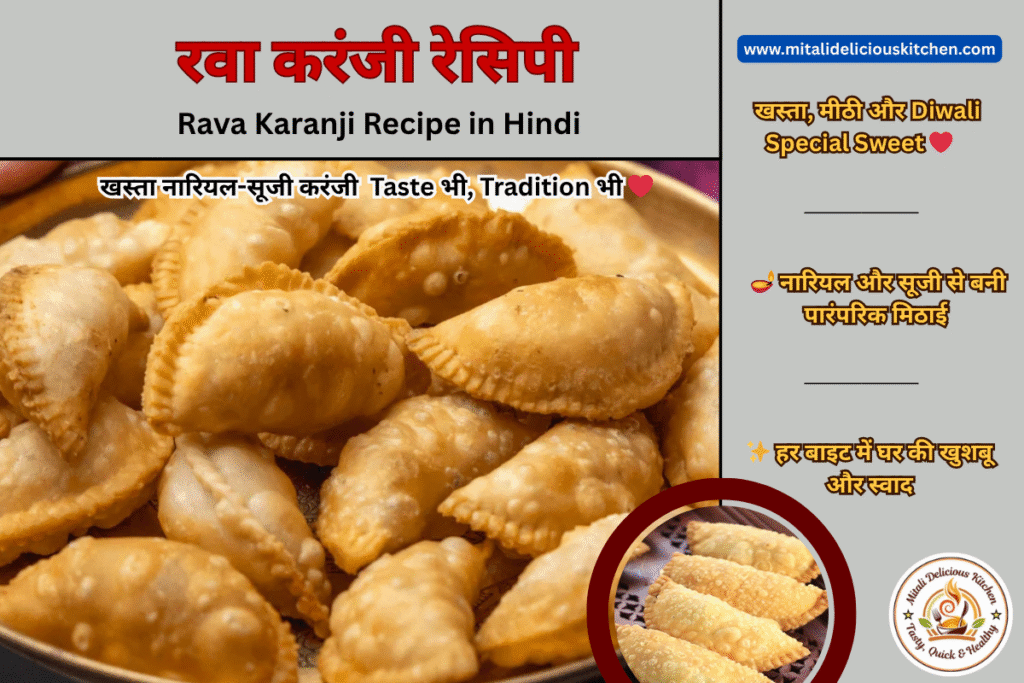 “रवा करंजी रेसिपी | Rava Karanji Recipe in Hindi | Crispy Suji Coconut Karanji stuffed with sweet dry fruit filling – Traditional Diwali Special Sweet from Mitali Delicious Kitchen.”