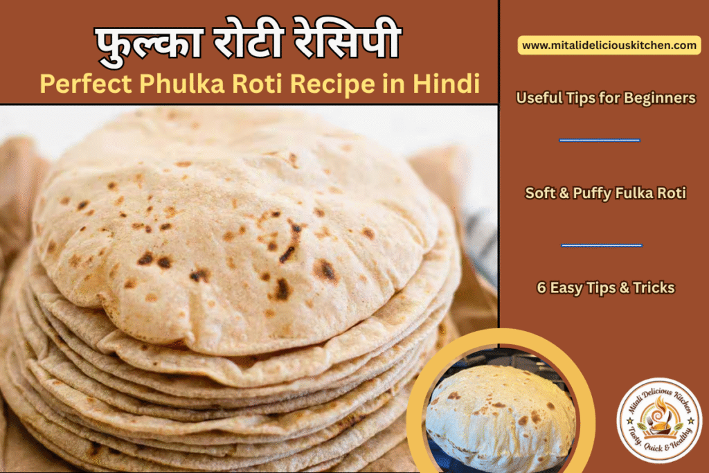 फुल्का रोटी रेसिपी Perfect Phulka Roti Recipe in Hindi - stack of fulka served, perfect round shape, beginner-friendly Indian flatbread.
