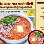 Mumbai Street Style Pav Bhaji Recipe in Hindi with bright red buttery bhaji, chopped onions, coriander, lemon slices and roasted pav served street-style.