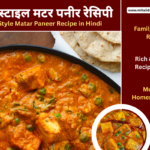 Dhaba style Matar Paneer in creamy tomato gravy with green peas and paneer cubes, served with roti – स्वादिष्ट Indian restaurant-style vegetarian dish