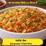 schezwan fried rice recipe in hindi restaurant style schezwan fried rice