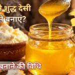 “How to Make Ghee from Malai at Home – मलाई से बना शुद्ध देसी घी कांच के जार में”
