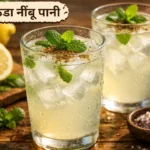 nimbu pani recipe in hindi – 5 मिनट में ठंडा नींबू पानी, नींबू, पुदीना और जीरा के साथ refreshing summer drink