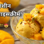 Creamy homemade mango ice cream recipe in hindi served with fresh mango cubes