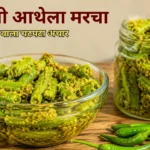 Gujarati Athela Marcha recipe in Hindi – राय वाला चटपटा हरी मिर्च का अचार