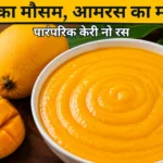 Aamras Recipe in Hindi – Traditional Gujarati Keri No Ras