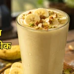Banana Milkshake Recipe in Hindi – घर पर बना क्रीमी और हेल्दी केला मिल्कशेक