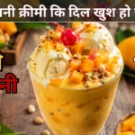 मैंगो मस्तानी (Mango Mastani Recipe in Hindi)