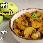 टिंडा की सूखी सब्जी | Tinda Ki Sukhi Sabzi Recipe in Hindi