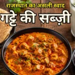 Rajasthani Gatte Ki Sabji Recipe in Hindi