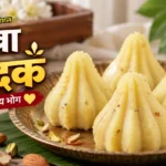 मावा मोदक (Mawa Modak Recipe in Hindi)